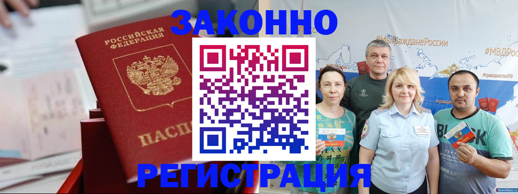 прописка в Тольятти
