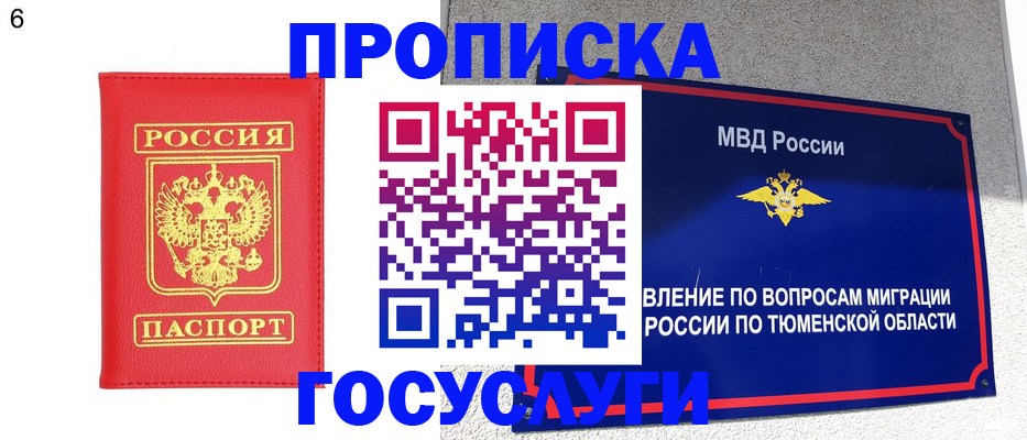 временная регистрация в Тольятти