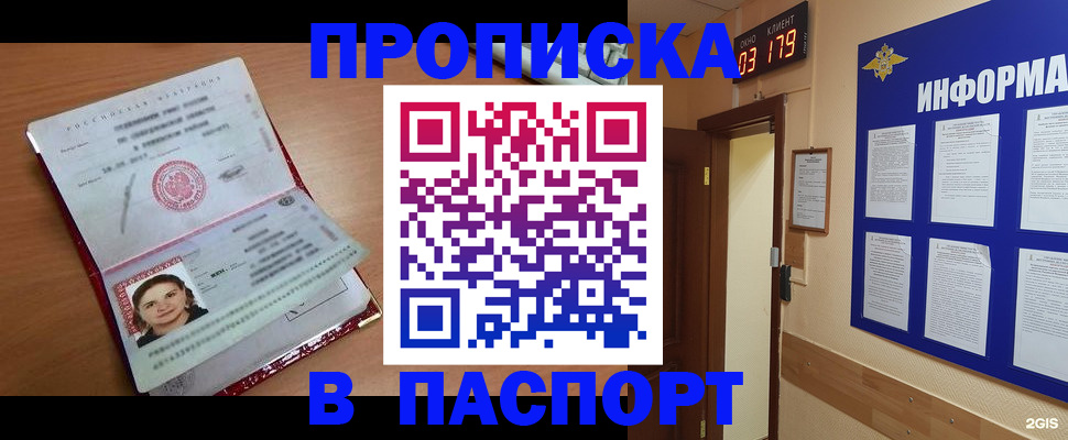 прописка 2025 в Тольятти