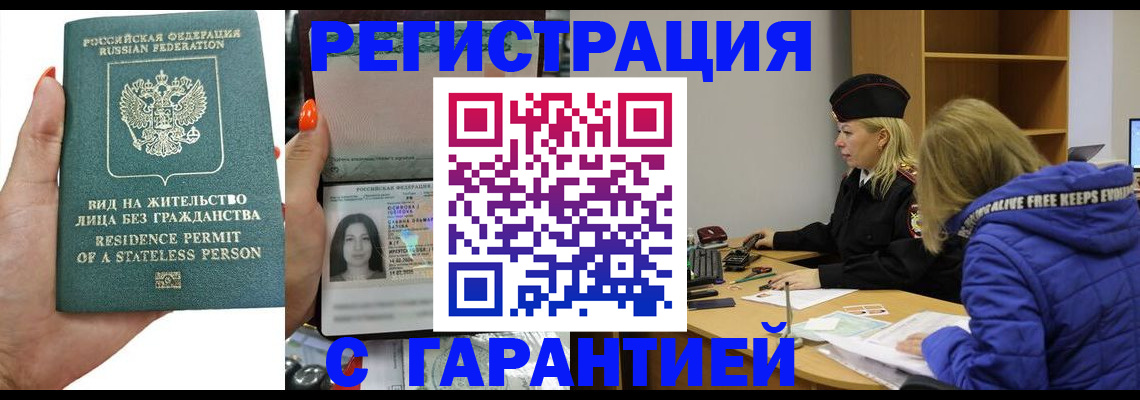 временная регистрация собственник в Тольятти