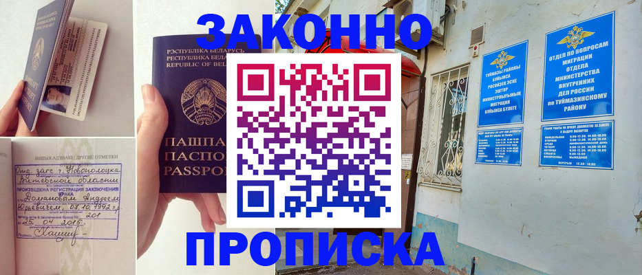 прописка от собственника в Тольятти